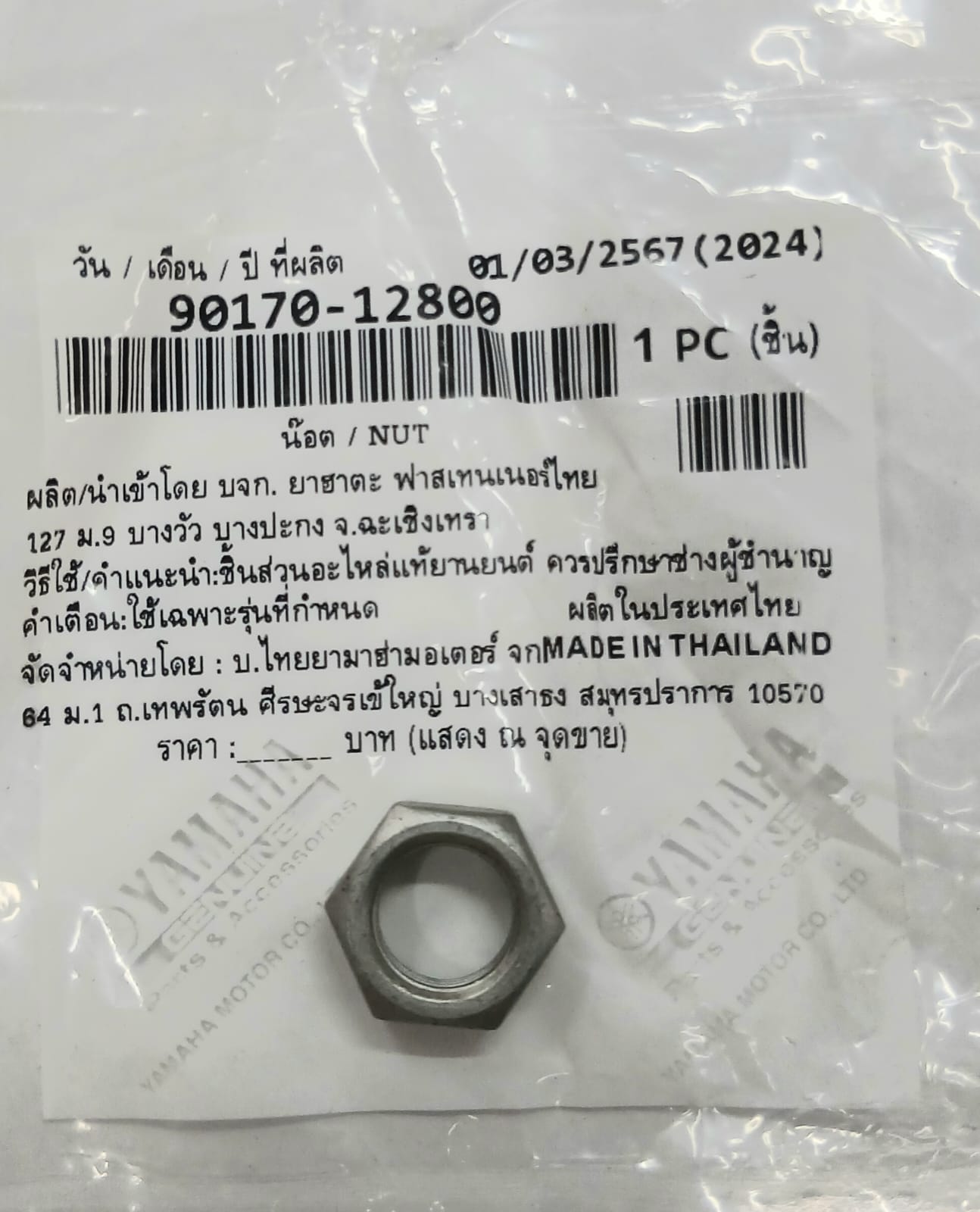 SOMUN / YAMAHA / N-MAX / 155cc / 2015-2016-2017-2018-2019-2020-2021-2022-2023-2024-2025